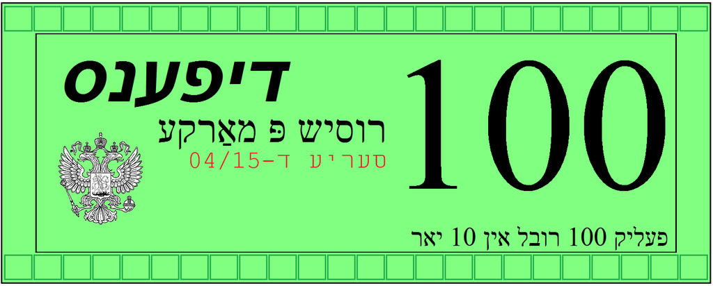 Yiddish%20P-Bond.png